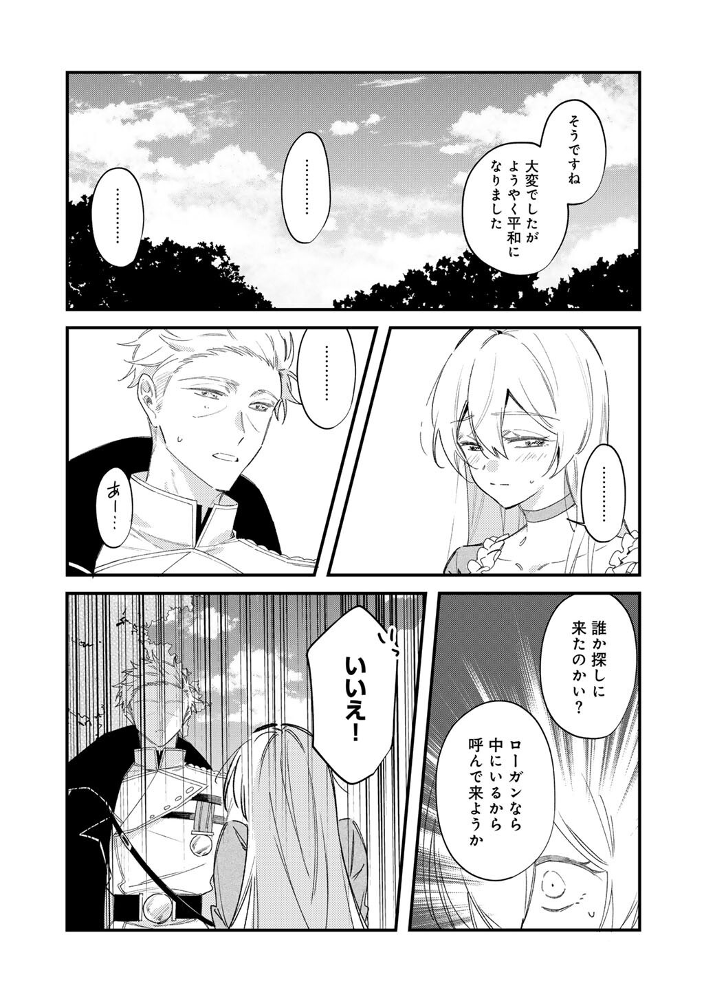 Akuyaku Reijou wa Oji-sama ni Muchuudesu Chapter 27.1 5ページ