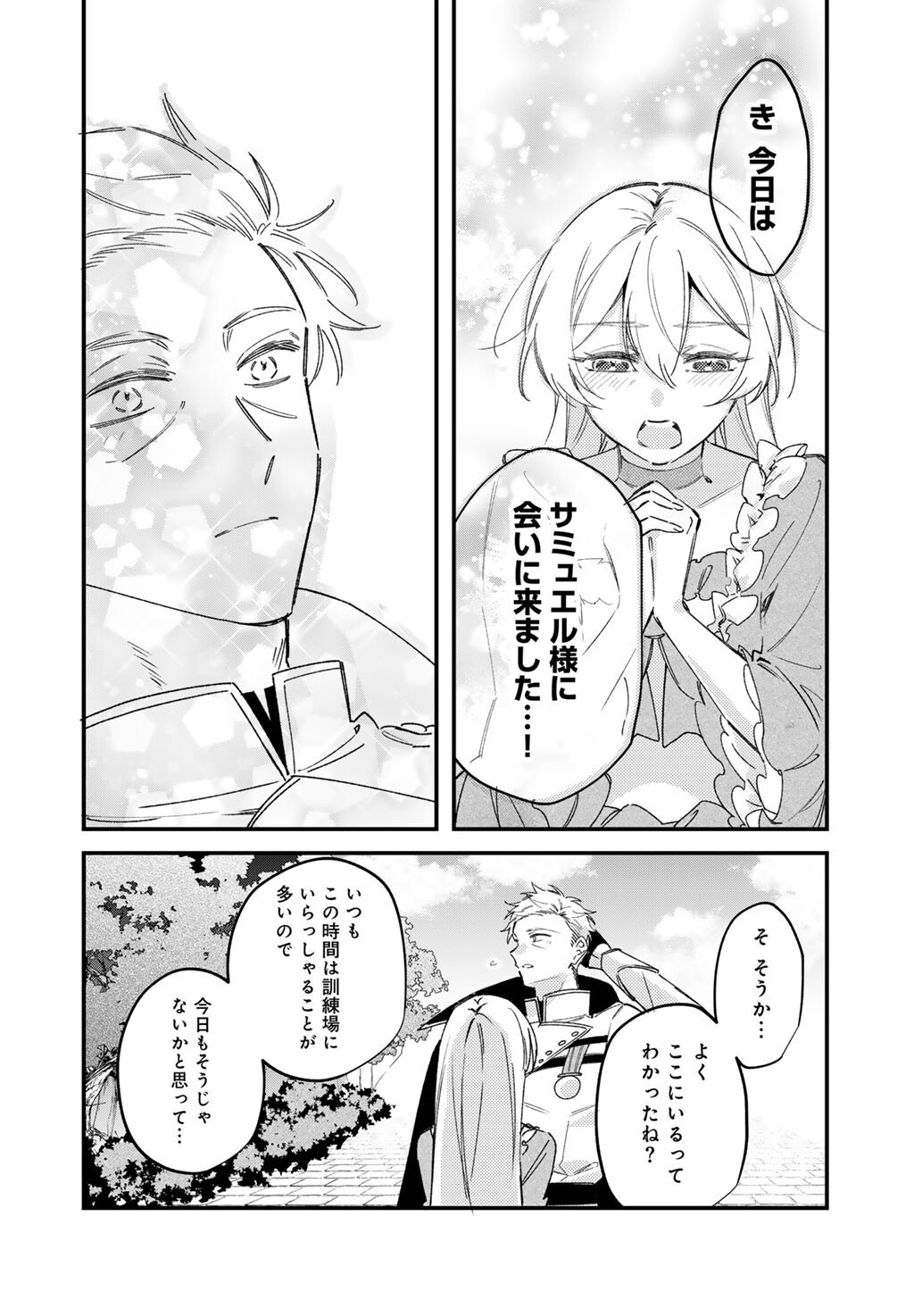 Akuyaku Reijou wa Oji-sama ni Muchuudesu Chapter 27.1 6ページ