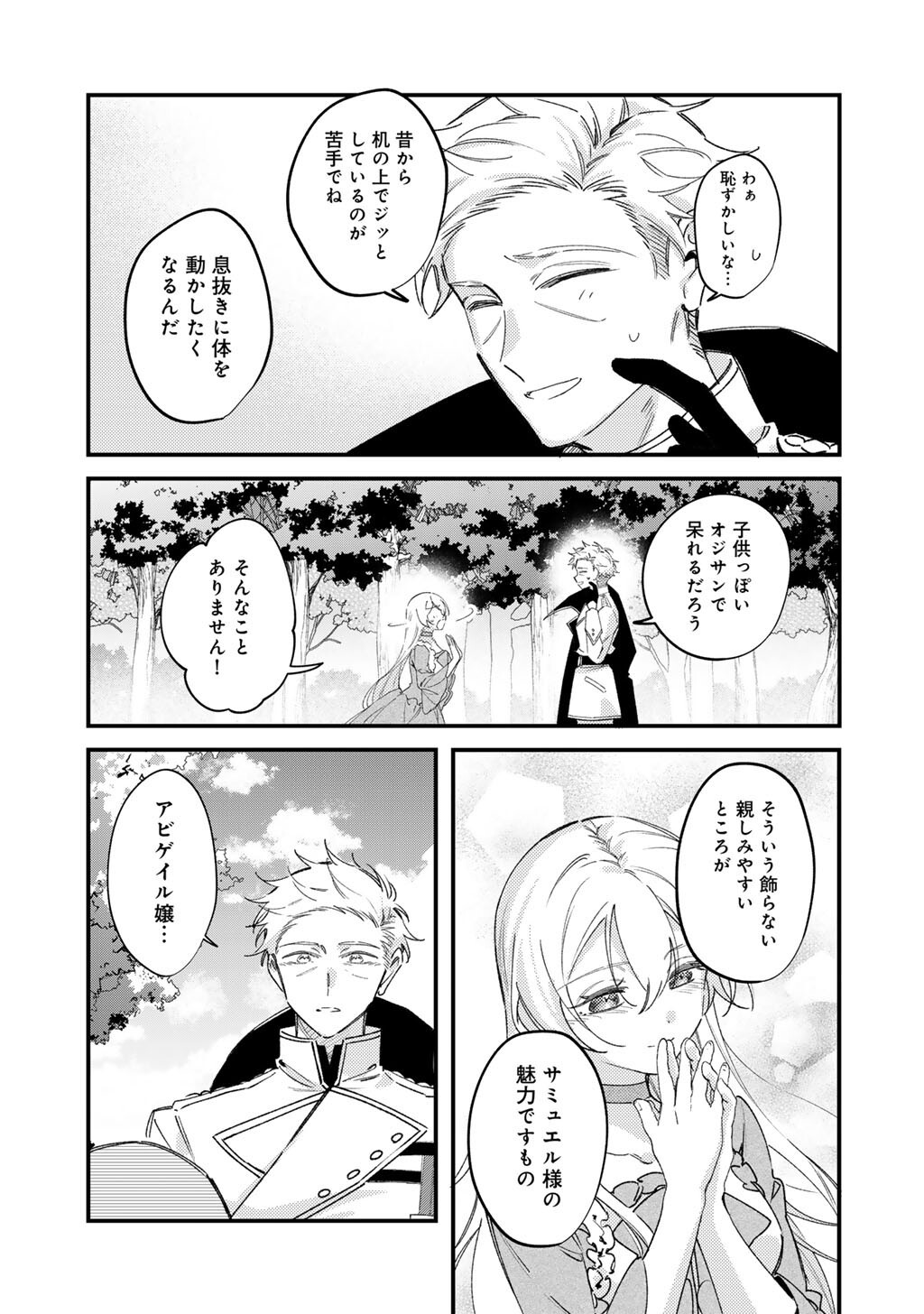 Akuyaku Reijou wa Oji-sama ni Muchuudesu Chapter 27.1 7ページ