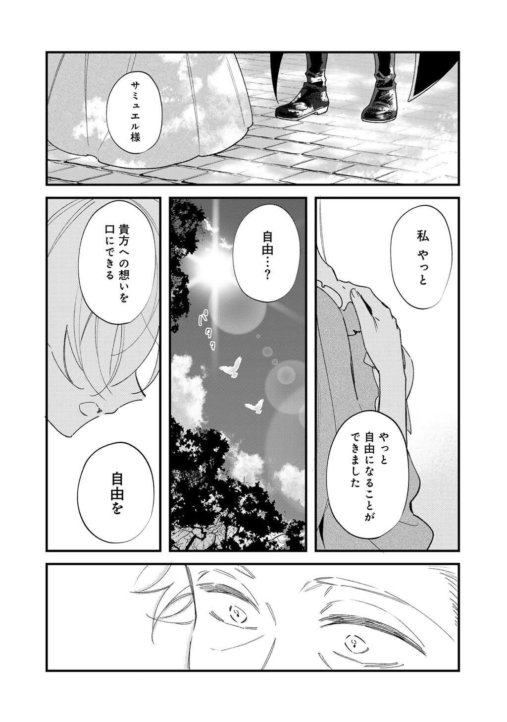 Akuyaku Reijou wa Oji-sama ni Muchuudesu Chapter 27.1 8ページ