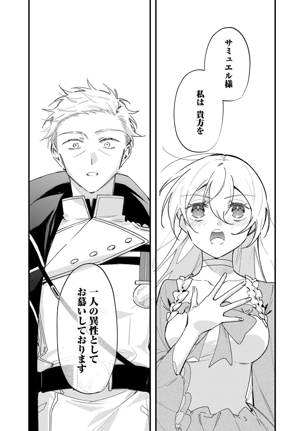 Akuyaku Reijou wa Oji-sama ni Muchuudesu Chapter 27.1 9ページ