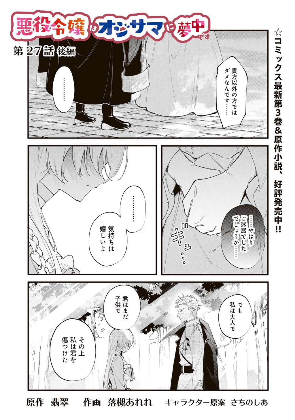 Akuyaku Reijou wa Oji-sama ni Muchuudesu Chapter 27.2 1ページ