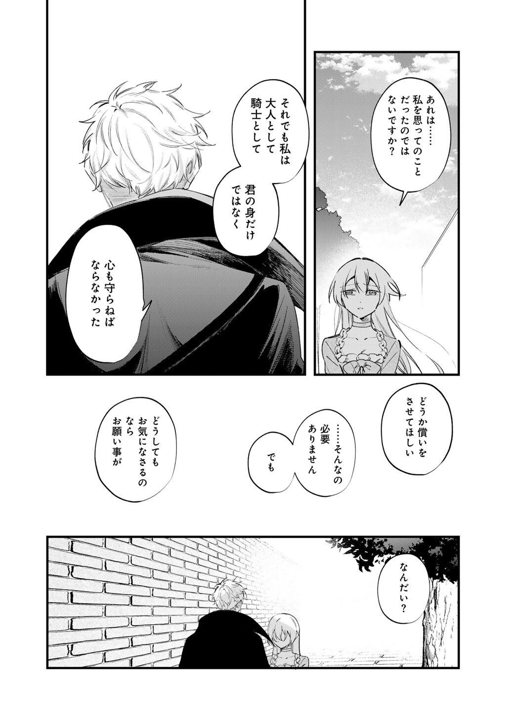 Akuyaku Reijou wa Oji-sama ni Muchuudesu Chapter 27.2 2ページ