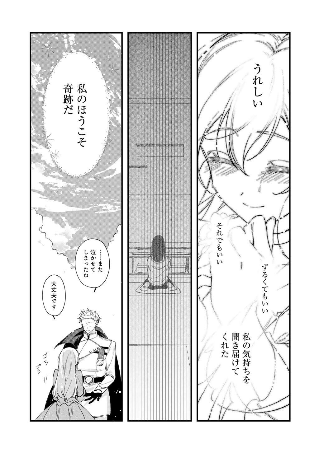 Akuyaku Reijou wa Oji-sama ni Muchuudesu Chapter 27.2 11ページ