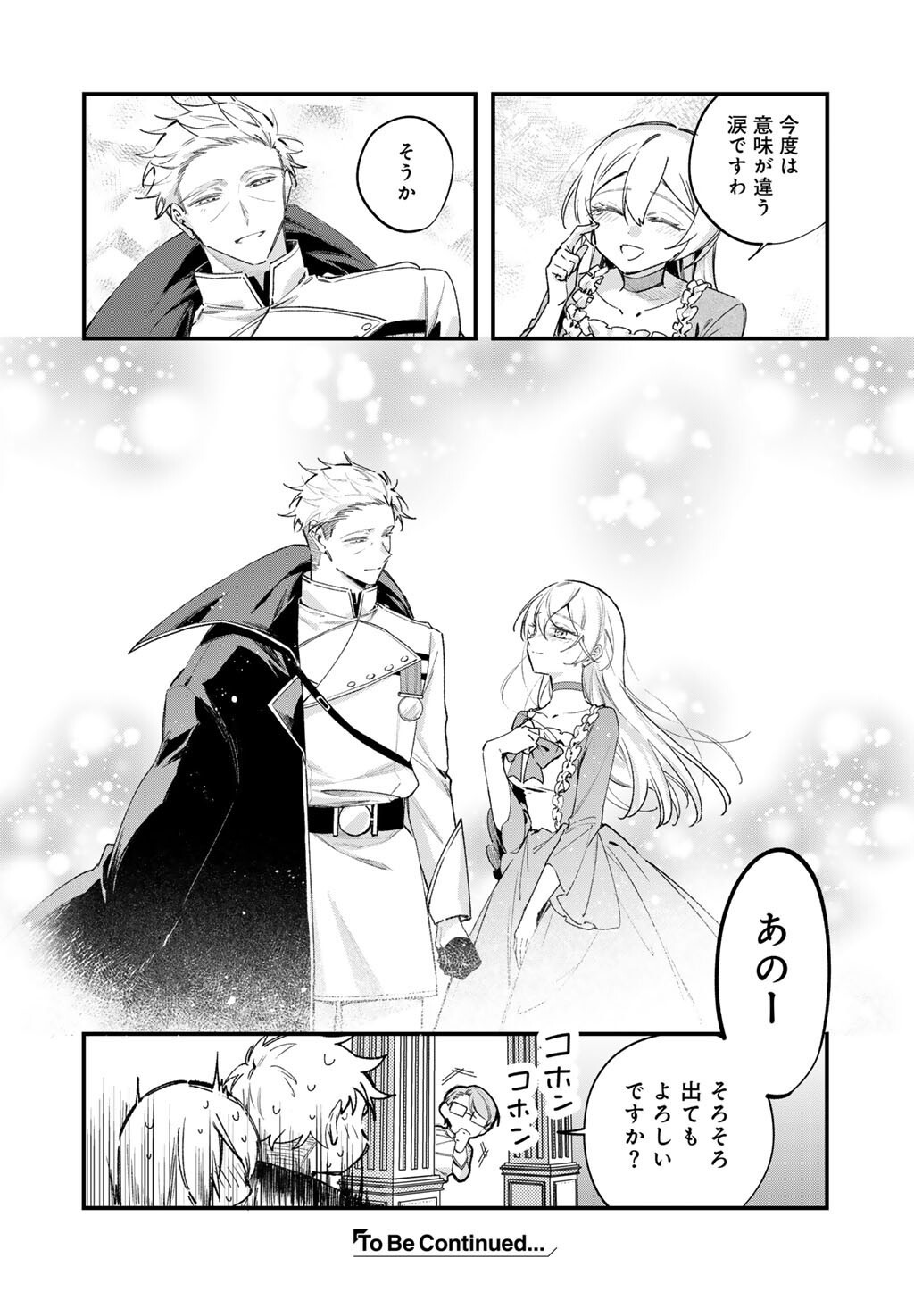 Akuyaku Reijou wa Oji-sama ni Muchuudesu Chapter 27.2 12ページ