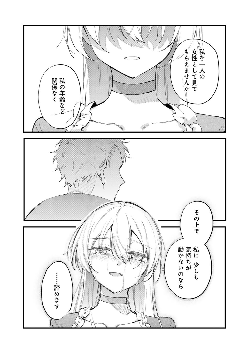 Akuyaku Reijou wa Oji-sama ni Muchuudesu Chapter 27.2 3ページ