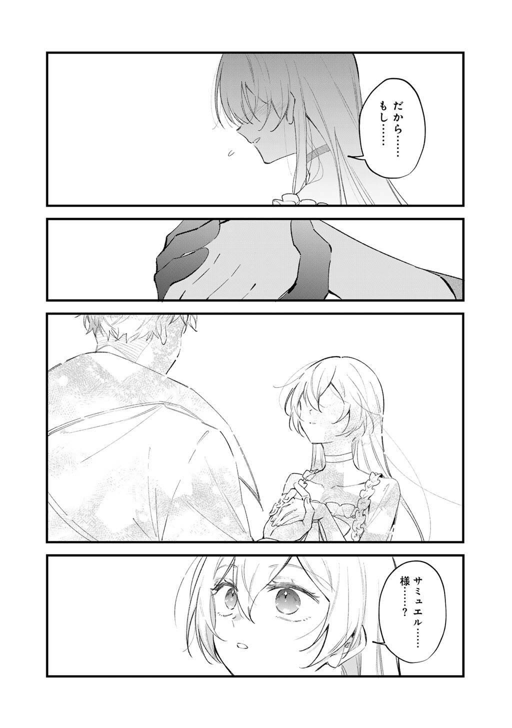 Akuyaku Reijou wa Oji-sama ni Muchuudesu Chapter 27.2 4ページ