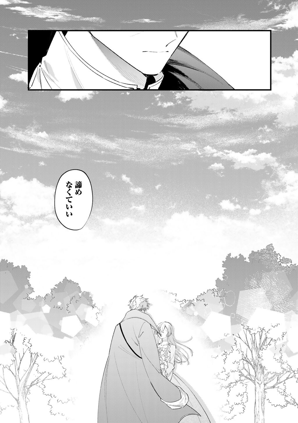 Akuyaku Reijou wa Oji-sama ni Muchuudesu Chapter 27.2 5ページ