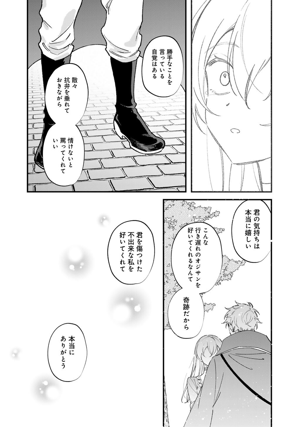 Akuyaku Reijou wa Oji-sama ni Muchuudesu Chapter 27.2 6ページ