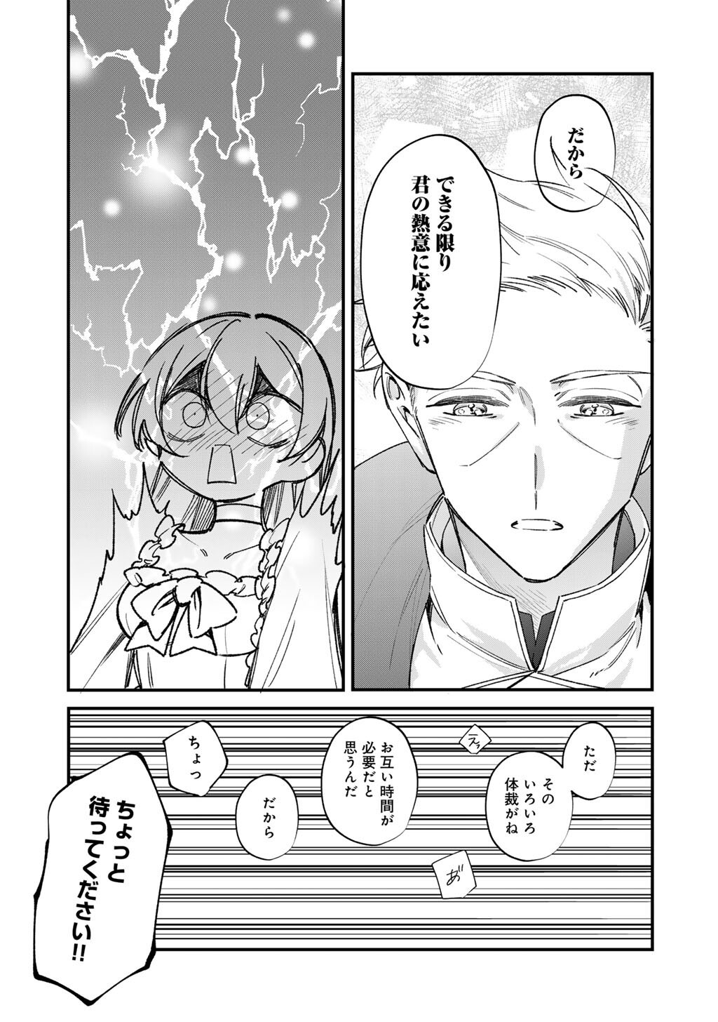 Akuyaku Reijou wa Oji-sama ni Muchuudesu Chapter 27.2 7ページ