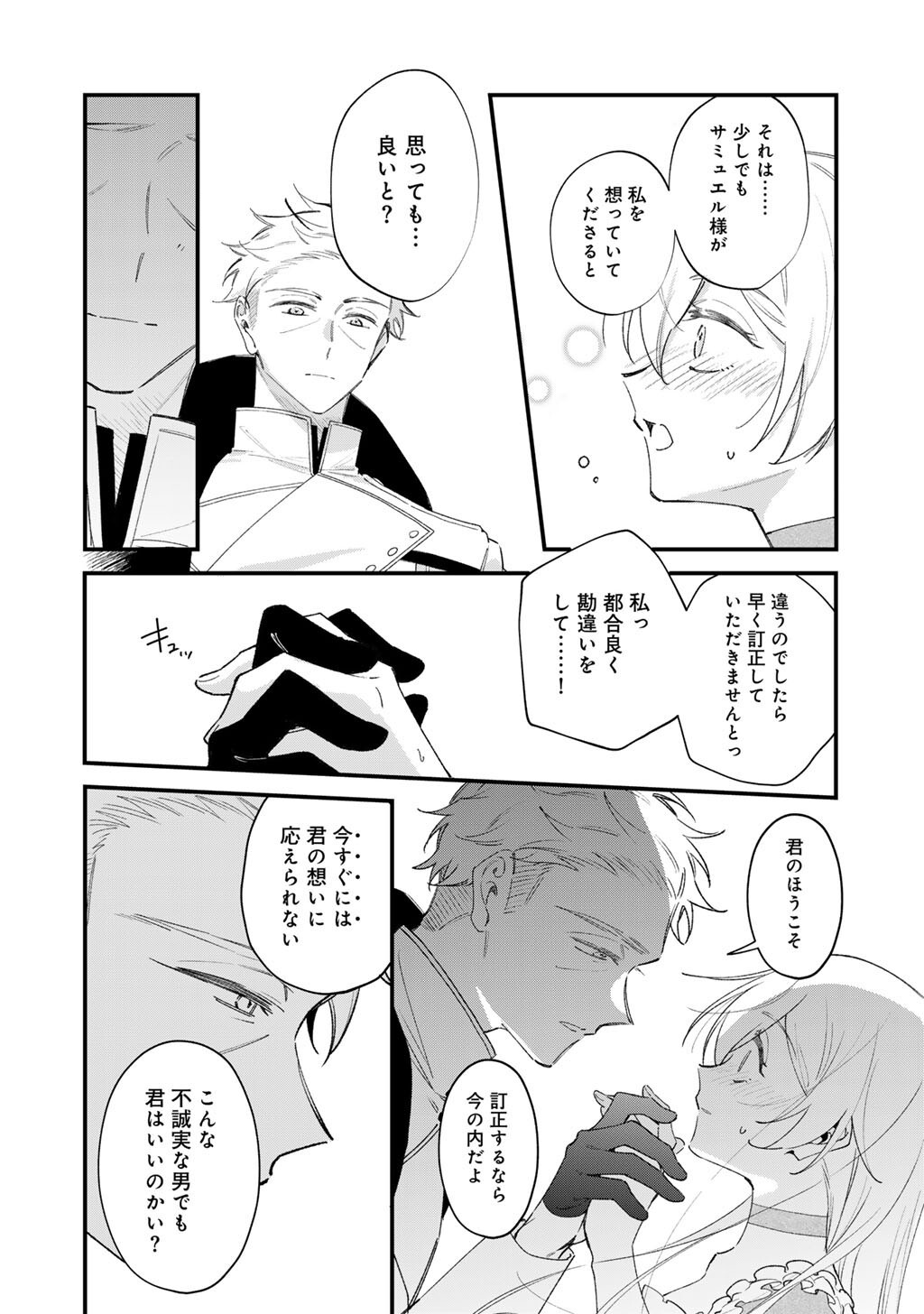 Akuyaku Reijou wa Oji-sama ni Muchuudesu Chapter 27.2 8ページ