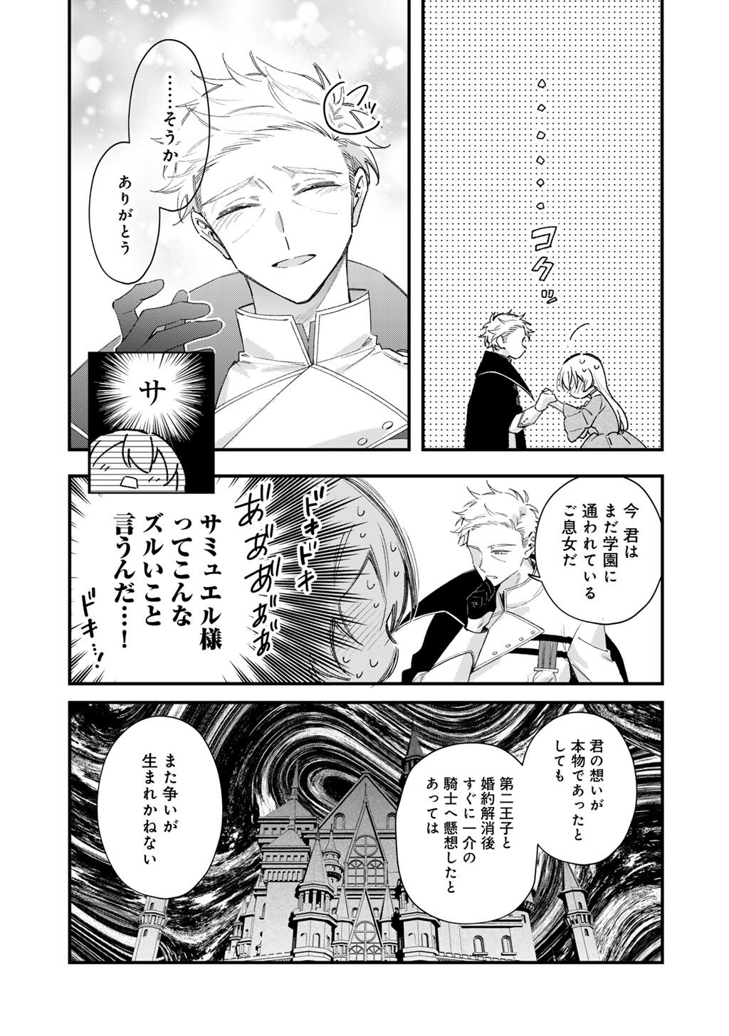Akuyaku Reijou wa Oji-sama ni Muchuudesu Chapter 27.2 9ページ