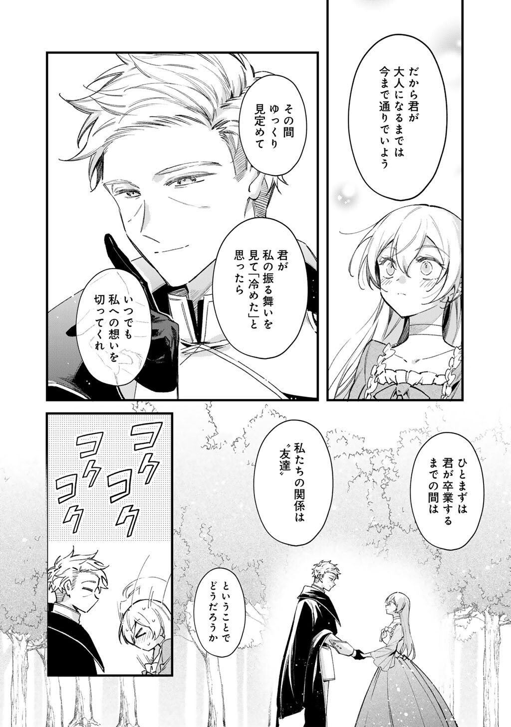 Akuyaku Reijou wa Oji-sama ni Muchuudesu Chapter 27.2 10ページ