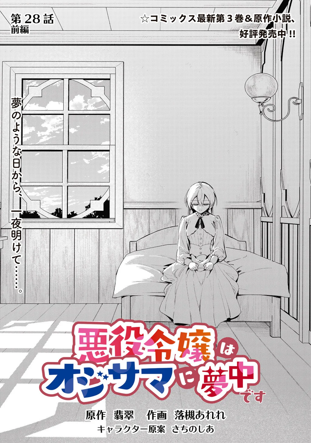 Akuyaku Reijou wa Oji-sama ni Muchuudesu Chapter 28.1 1ページ