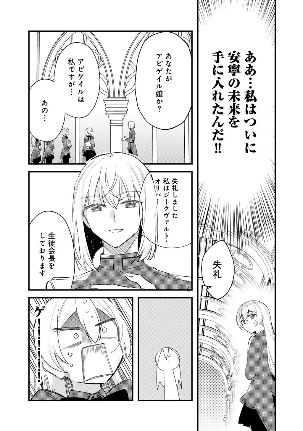 Akuyaku Reijou wa Oji-sama ni Muchuudesu Chapter 28.1 11ページ
