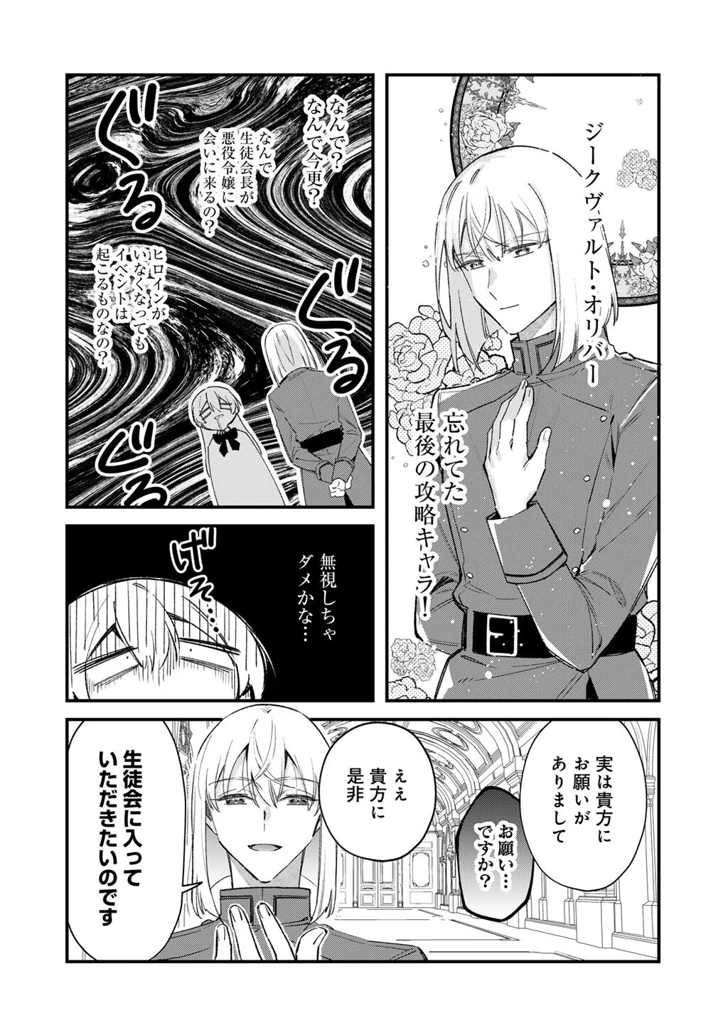 Akuyaku Reijou wa Oji-sama ni Muchuudesu Chapter 28.1 12ページ