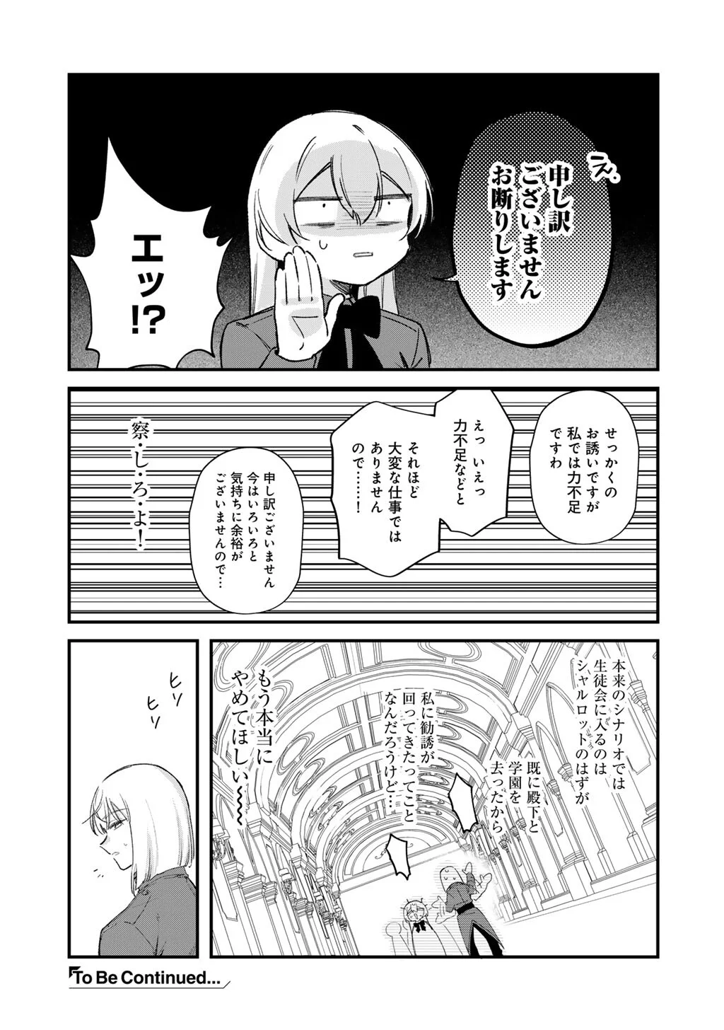 Akuyaku Reijou wa Oji-sama ni Muchuudesu Chapter 28.1 13ページ