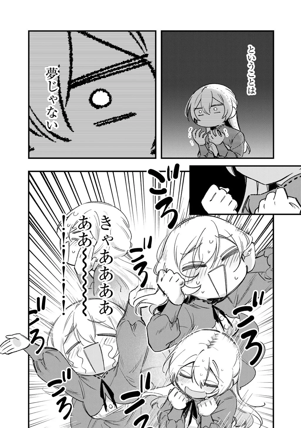 Akuyaku Reijou wa Oji-sama ni Muchuudesu Chapter 28.1 3ページ