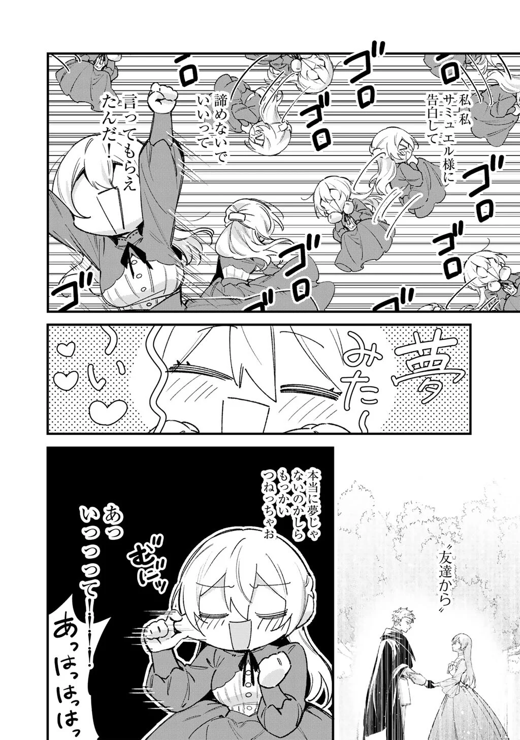 Akuyaku Reijou wa Oji-sama ni Muchuudesu Chapter 28.1 4ページ