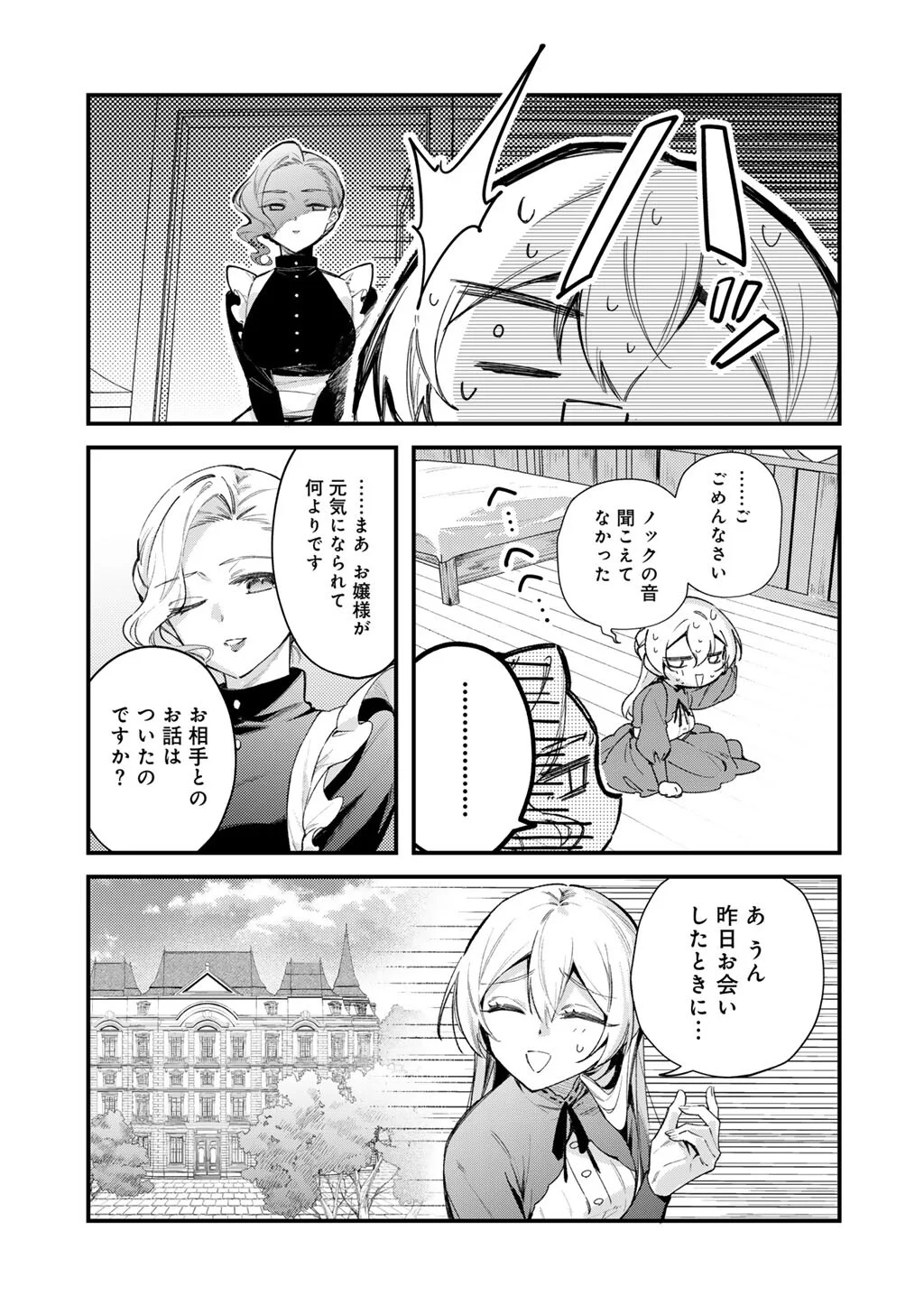 Akuyaku Reijou wa Oji-sama ni Muchuudesu Chapter 28.1 5ページ