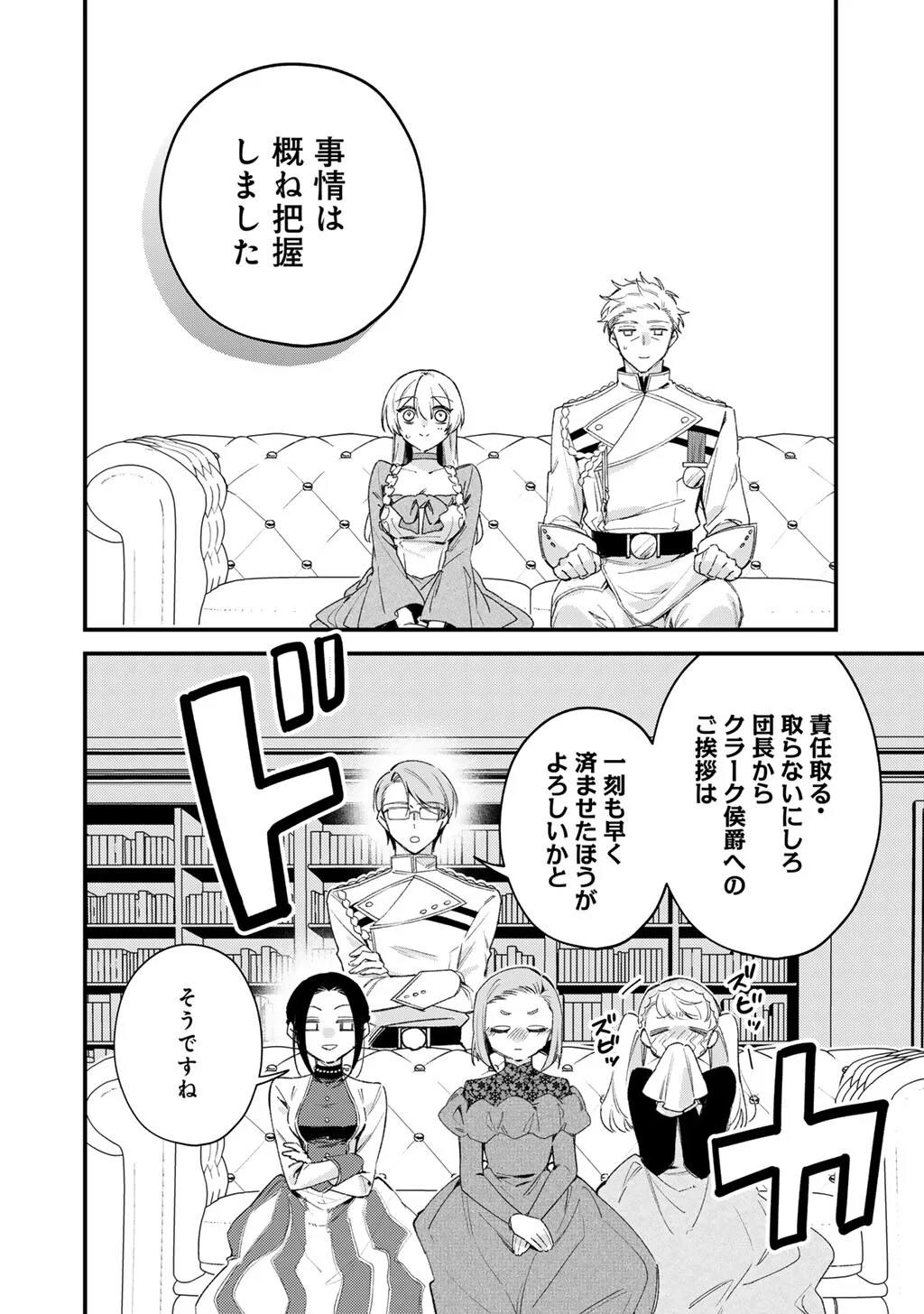 Akuyaku Reijou wa Oji-sama ni Muchuudesu Chapter 28.1 6ページ