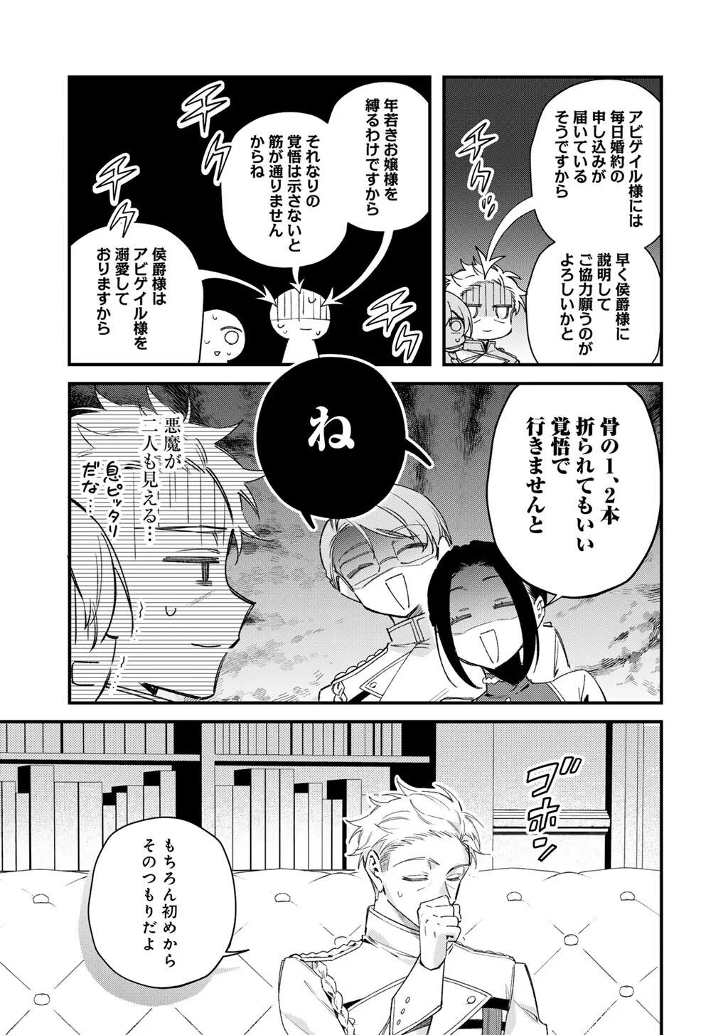 Akuyaku Reijou wa Oji-sama ni Muchuudesu Chapter 28.1 7ページ