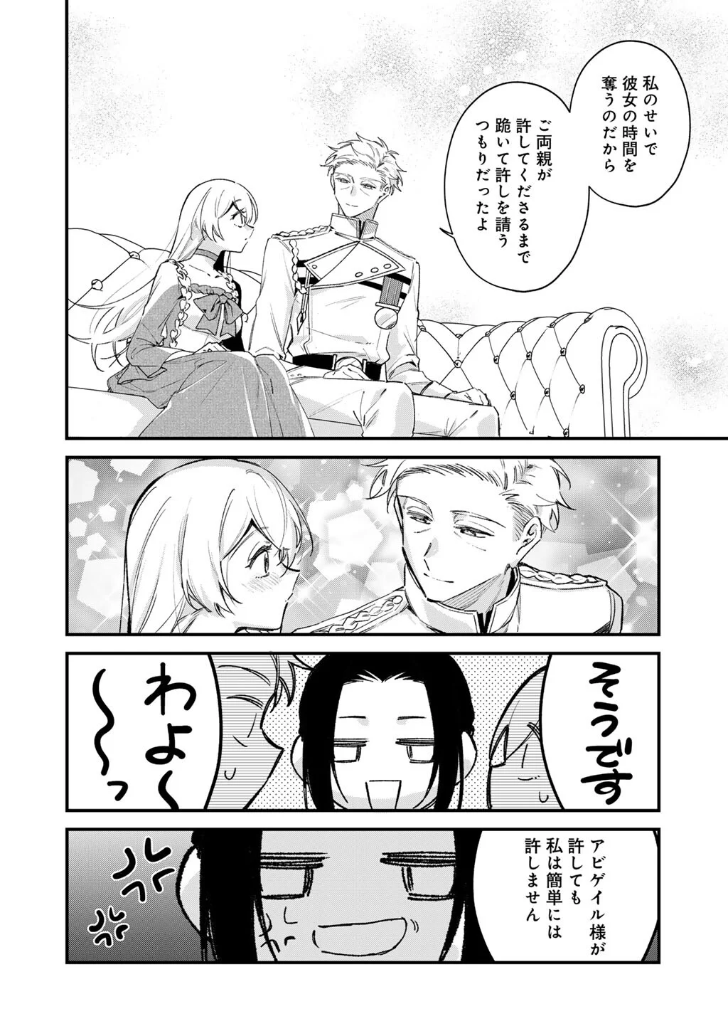 Akuyaku Reijou wa Oji-sama ni Muchuudesu Chapter 28.1 8ページ