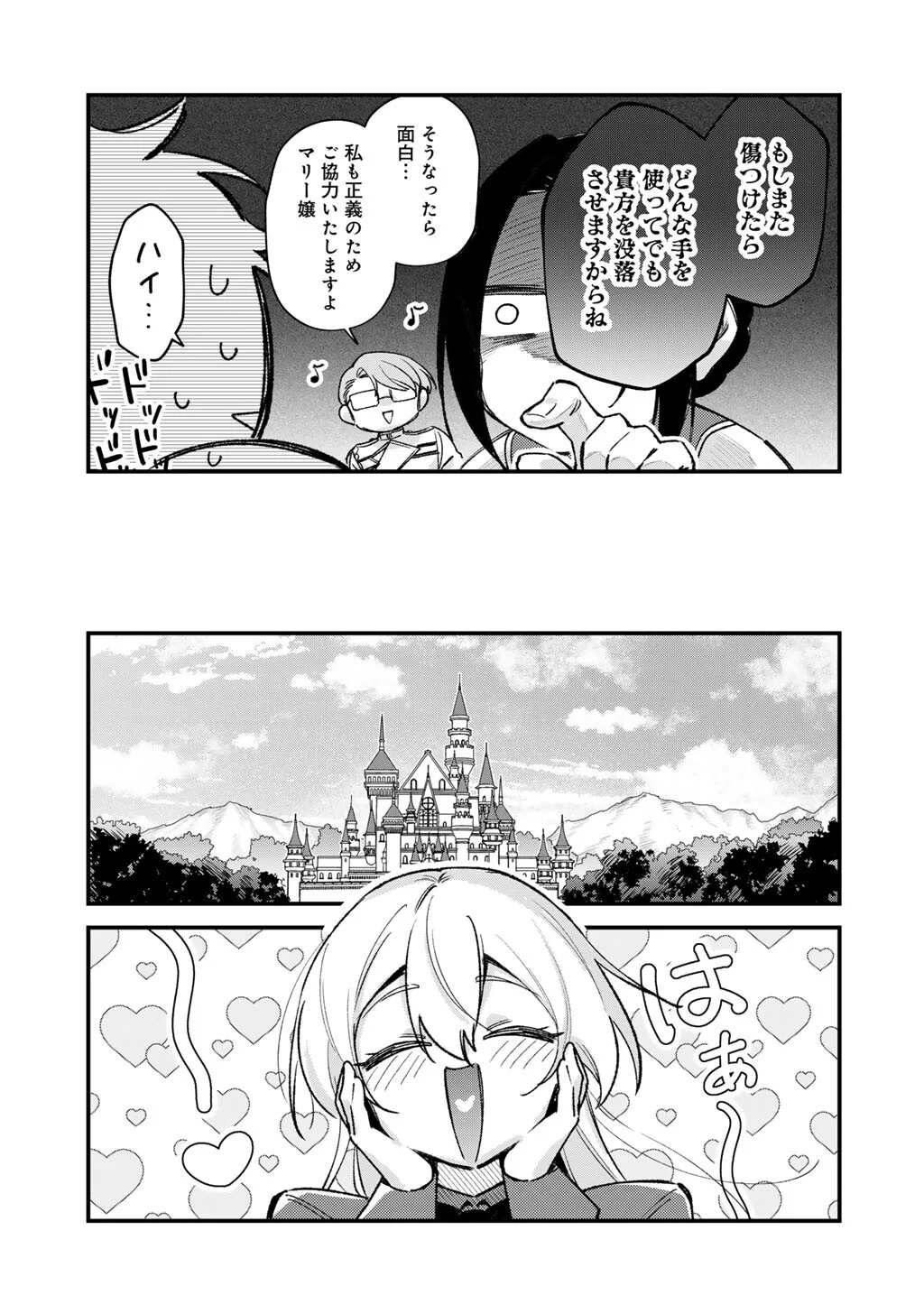 Akuyaku Reijou wa Oji-sama ni Muchuudesu Chapter 28.1 9ページ