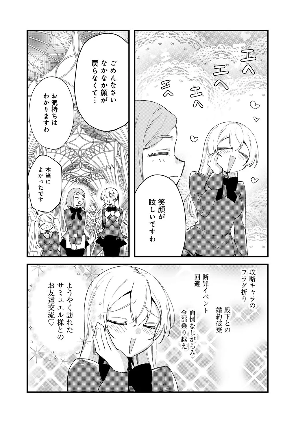 Akuyaku Reijou wa Oji-sama ni Muchuudesu Chapter 28.1 10ページ