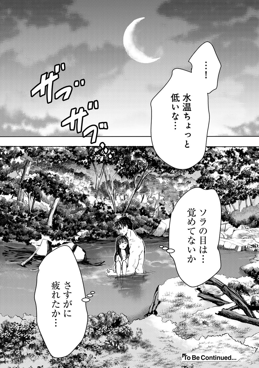 Moto Dorei Desu ga, Oni no Dorei o Katte Mitara Seiryoku ga Tsuyosugiru node Sutetai... Chapter 61 16ページ