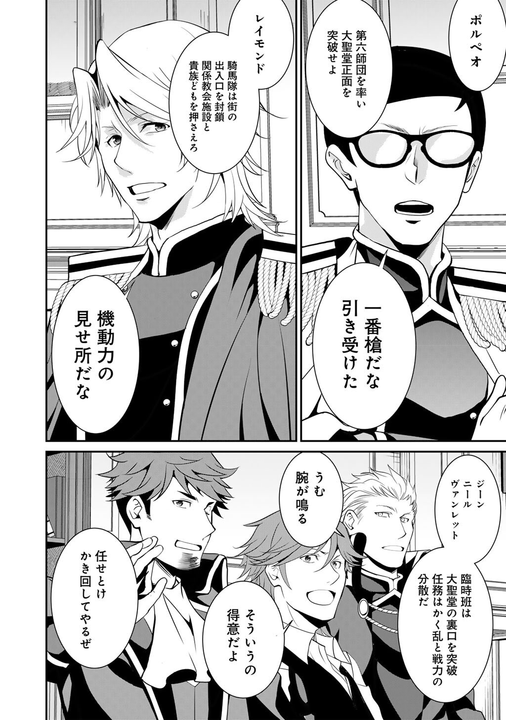 Saikyou no Kurokishi, Sentou Maid ni Tenshoku shimashita Chapter 81 11ページ