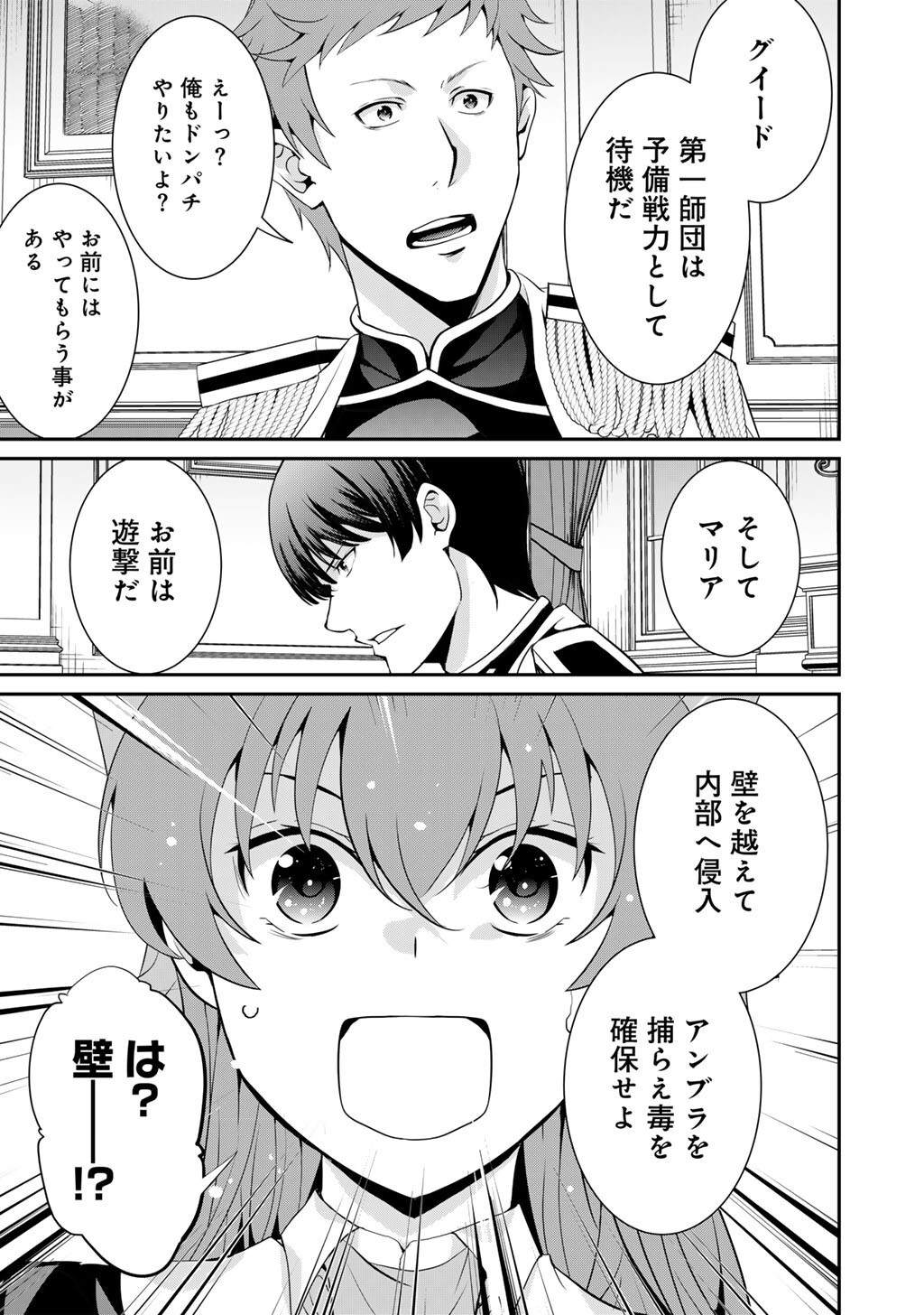 Saikyou no Kurokishi, Sentou Maid ni Tenshoku shimashita Chapter 81 12ページ