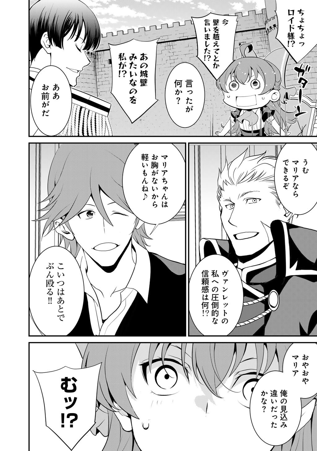 Saikyou no Kurokishi, Sentou Maid ni Tenshoku shimashita Chapter 81 13ページ