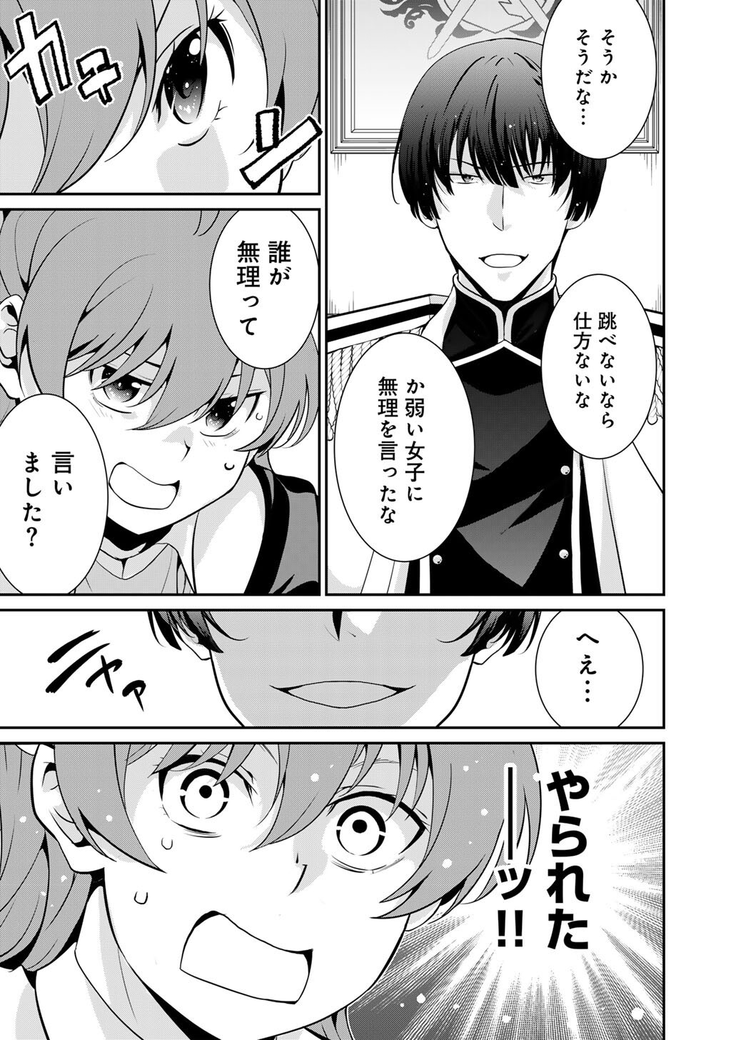 Saikyou no Kurokishi, Sentou Maid ni Tenshoku shimashita Chapter 81 14ページ