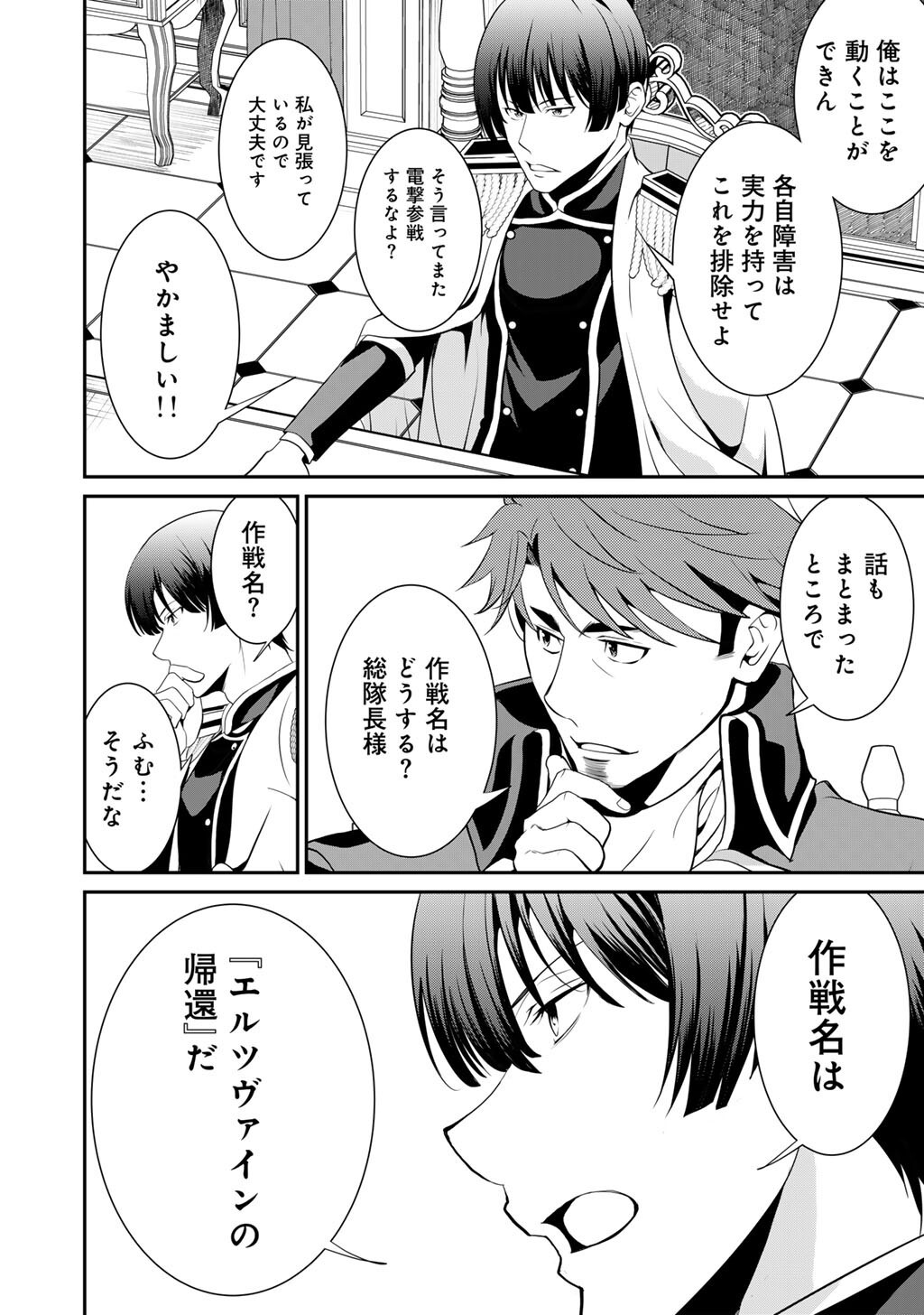Saikyou no Kurokishi, Sentou Maid ni Tenshoku shimashita Chapter 81 15ページ