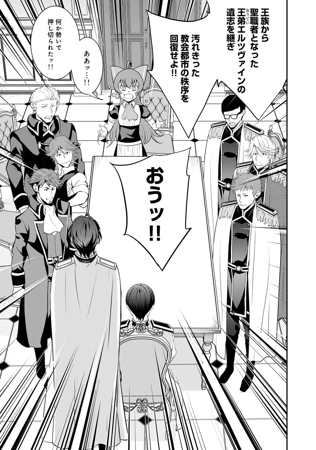 Saikyou no Kurokishi, Sentou Maid ni Tenshoku shimashita Chapter 81 16ページ
