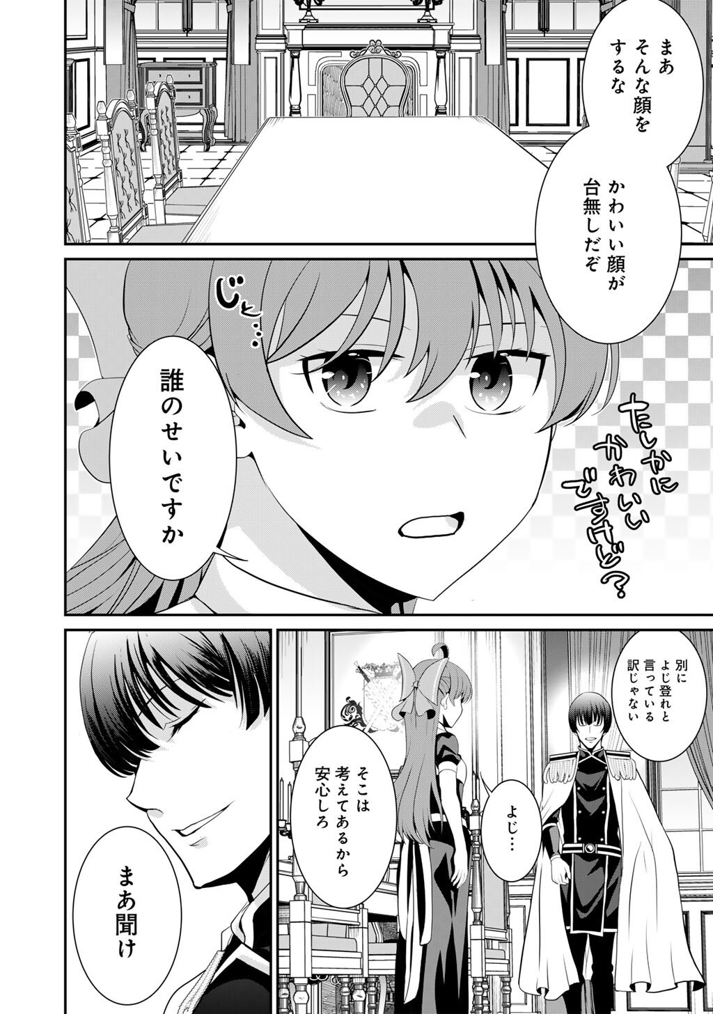 Saikyou no Kurokishi, Sentou Maid ni Tenshoku shimashita Chapter 81 17ページ