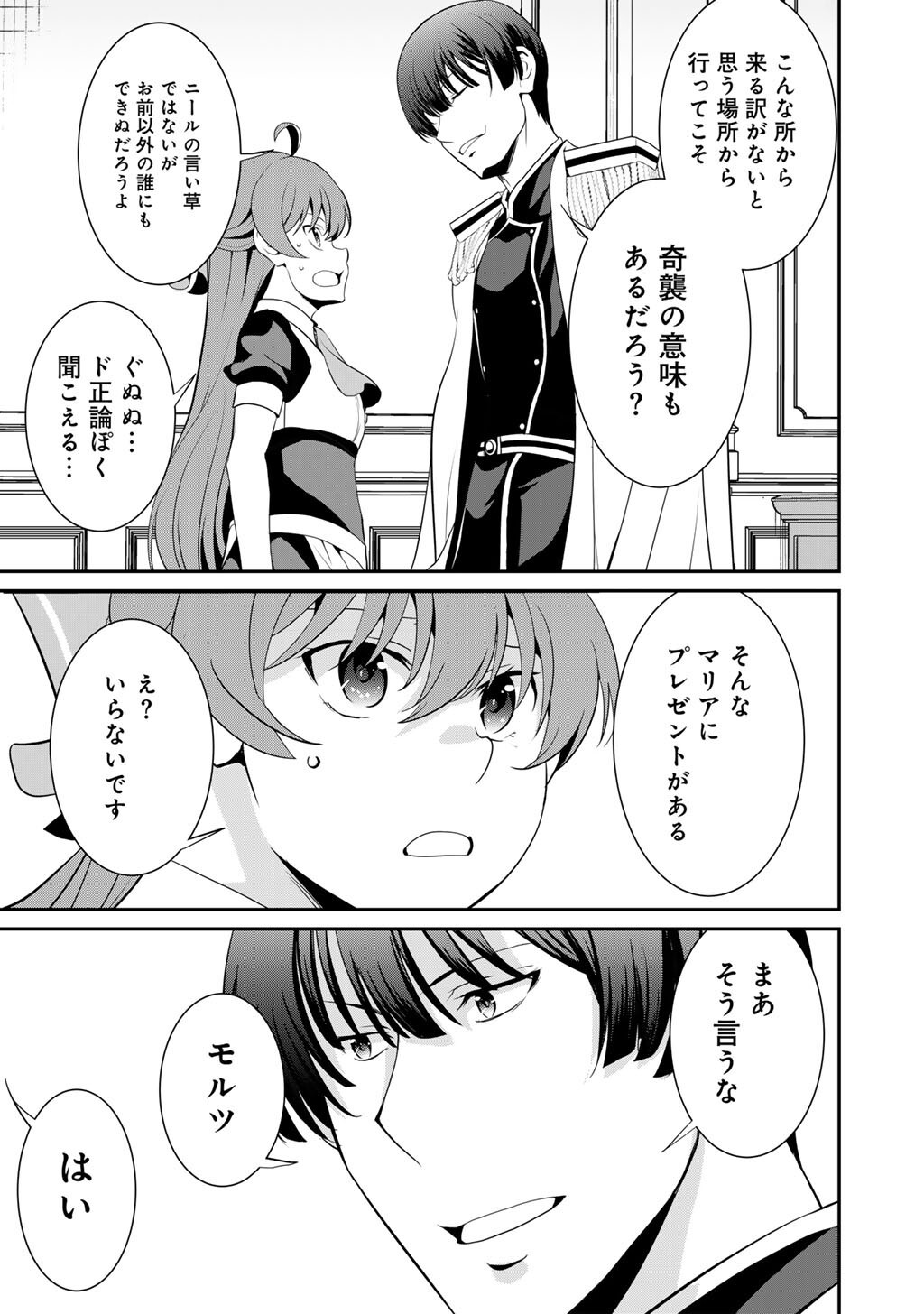 Saikyou no Kurokishi, Sentou Maid ni Tenshoku shimashita Chapter 81 18ページ