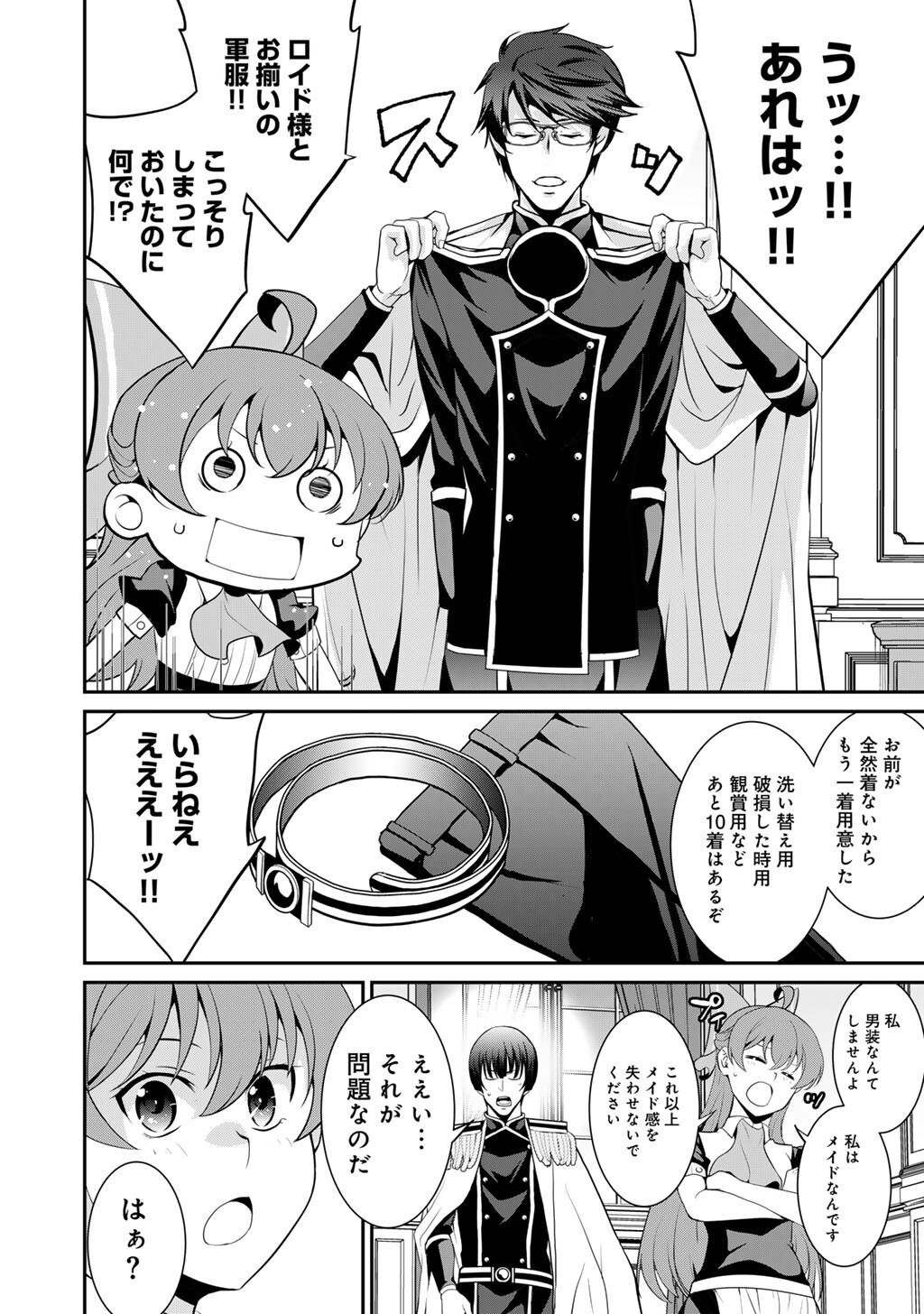 Saikyou no Kurokishi, Sentou Maid ni Tenshoku shimashita Chapter 81 19ページ