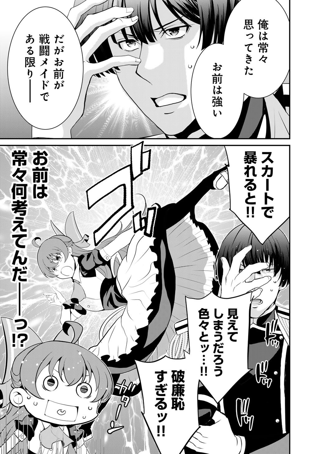 Saikyou no Kurokishi, Sentou Maid ni Tenshoku shimashita Chapter 81 20ページ