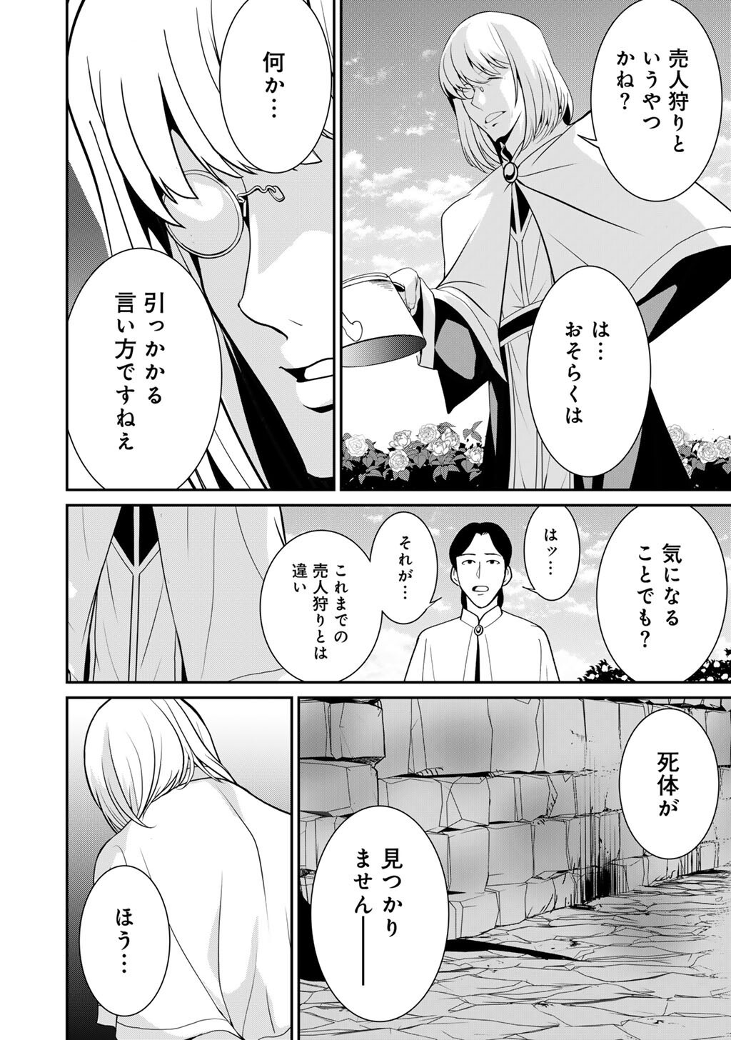 Saikyou no Kurokishi, Sentou Maid ni Tenshoku shimashita Chapter 81 3ページ