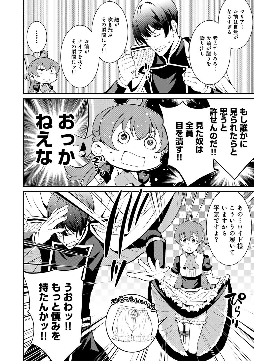 Saikyou no Kurokishi, Sentou Maid ni Tenshoku shimashita Chapter 81 21ページ