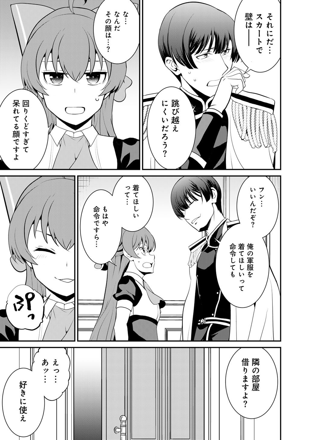 Saikyou no Kurokishi, Sentou Maid ni Tenshoku shimashita Chapter 81 22ページ