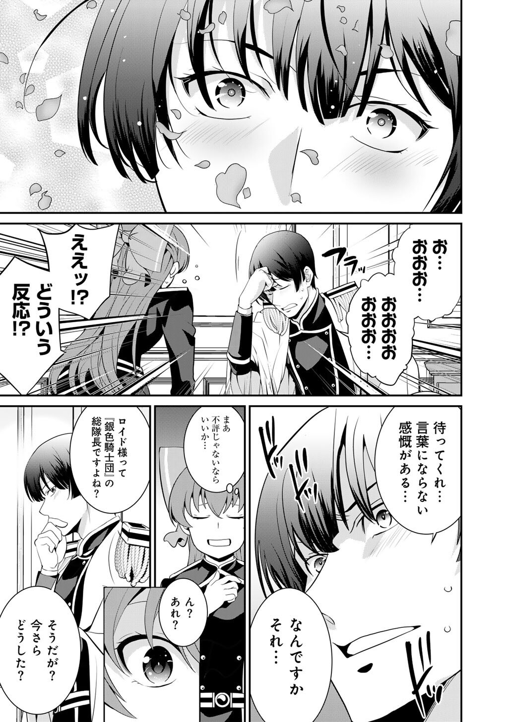 Saikyou no Kurokishi, Sentou Maid ni Tenshoku shimashita Chapter 81 24ページ