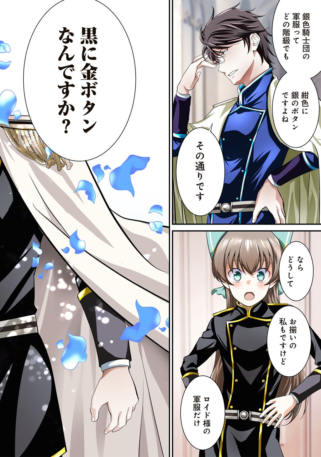 Saikyou no Kurokishi, Sentou Maid ni Tenshoku shimashita Chapter 81 25ページ