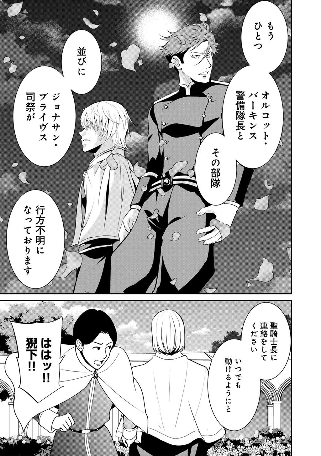Saikyou no Kurokishi, Sentou Maid ni Tenshoku shimashita Chapter 81 4ページ