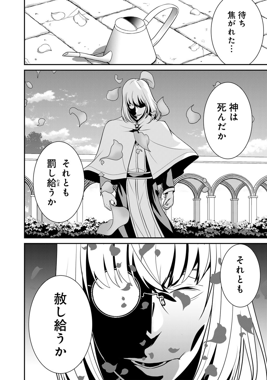 Saikyou no Kurokishi, Sentou Maid ni Tenshoku shimashita Chapter 81 5ページ