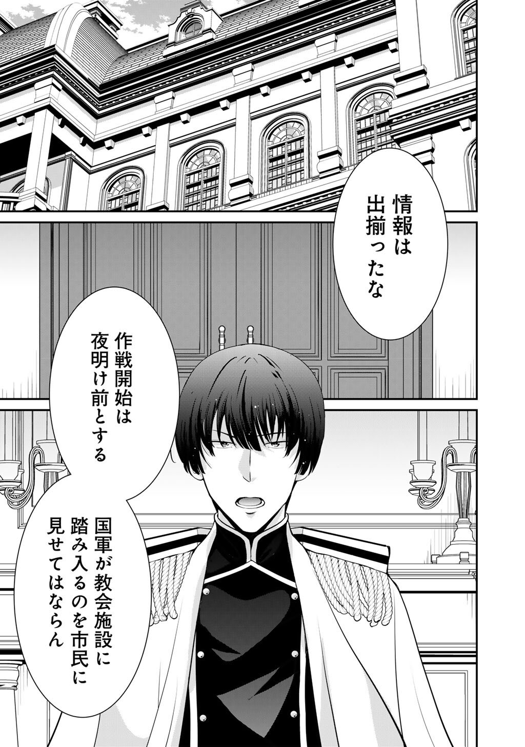 Saikyou no Kurokishi, Sentou Maid ni Tenshoku shimashita Chapter 81 6ページ