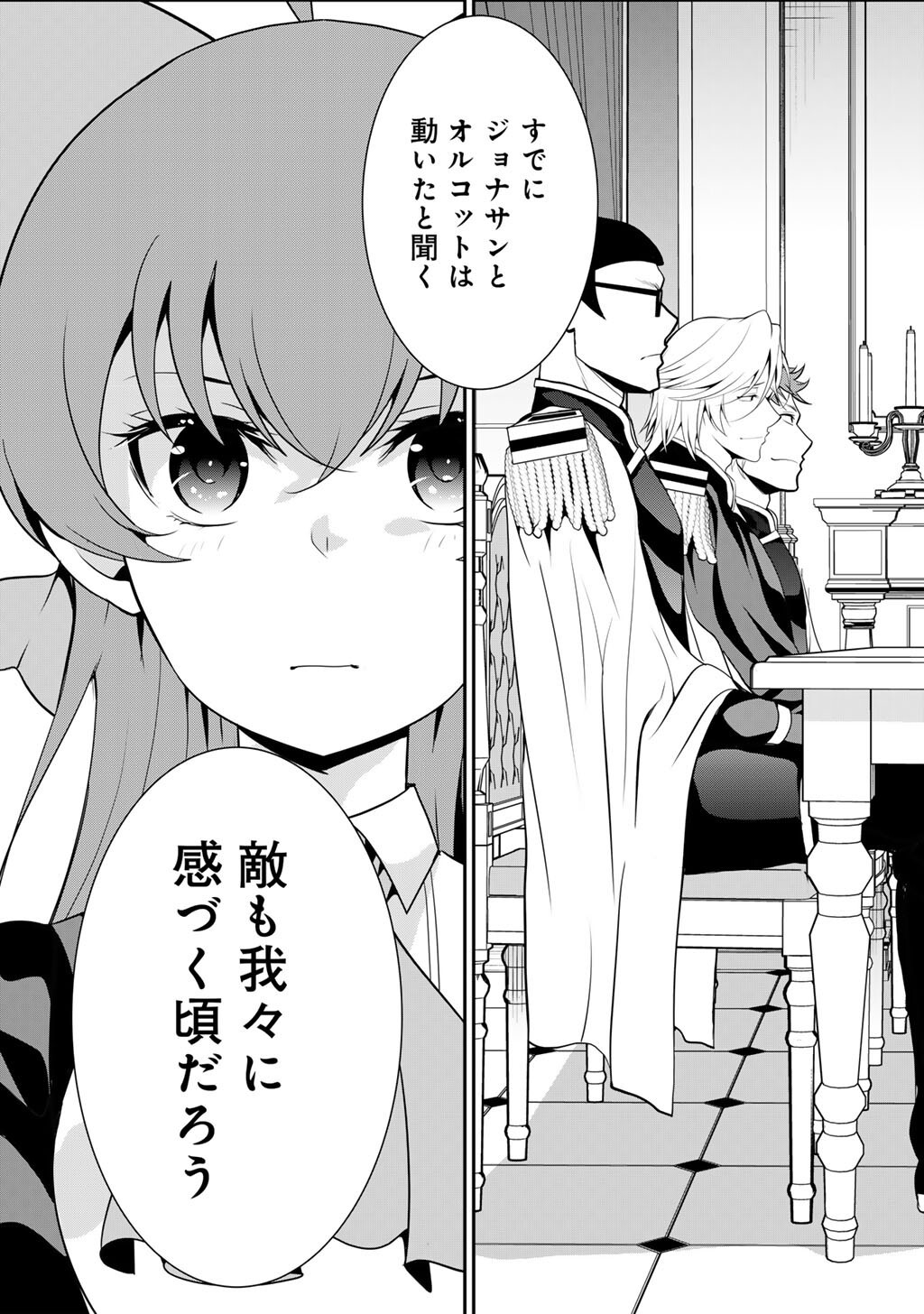 Saikyou no Kurokishi, Sentou Maid ni Tenshoku shimashita Chapter 81 8ページ
