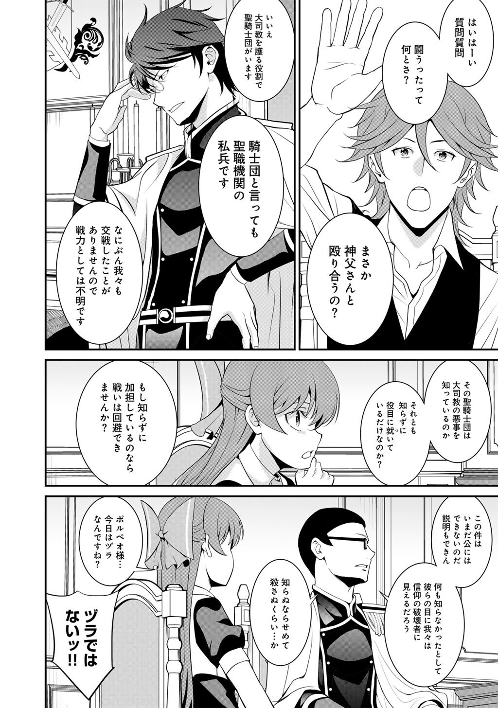 Saikyou no Kurokishi, Sentou Maid ni Tenshoku shimashita Chapter 81 9ページ